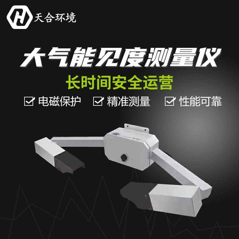 能見度傳感器現(xiàn)貨多少錢？