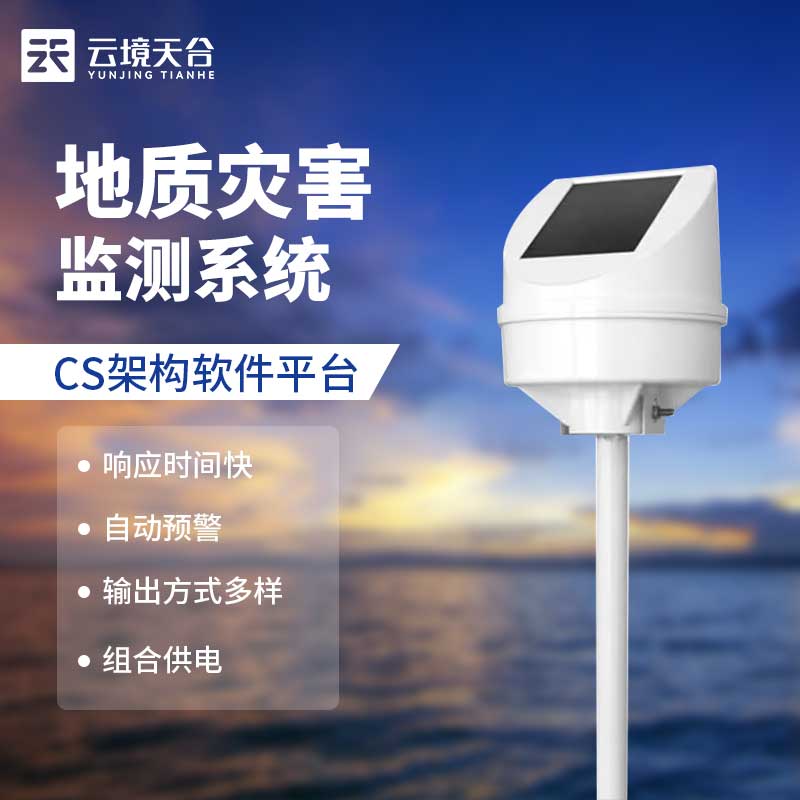 地質(zhì)災(zāi)害監(jiān)測系統(tǒng)-遠(yuǎn)程傾斜位移監(jiān)測儀介紹