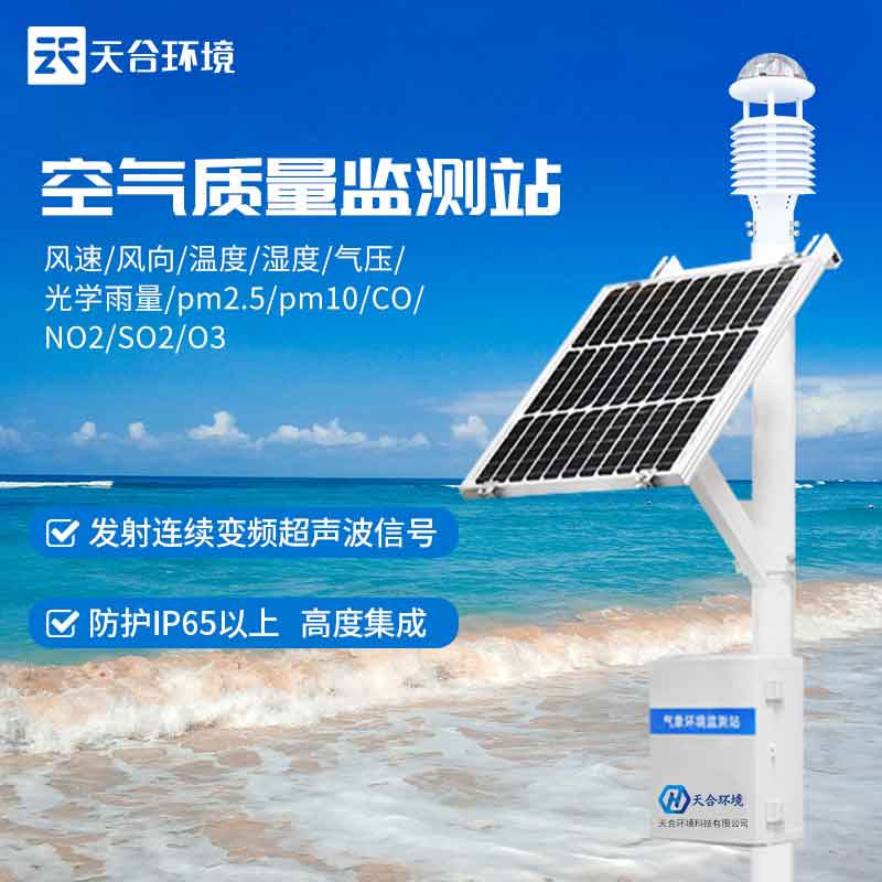 空氣質(zhì)量監(jiān)測(cè)站設(shè)備推薦