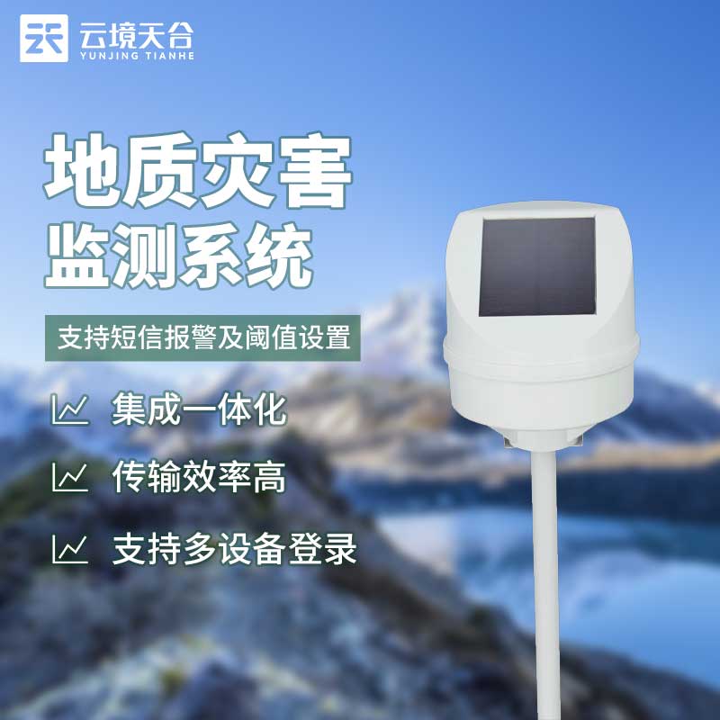 地質(zhì)災(zāi)害監(jiān)測(cè)系統(tǒng)檢查什么 地質(zhì)災(zāi)害監(jiān)測(cè)系統(tǒng)檢查什么