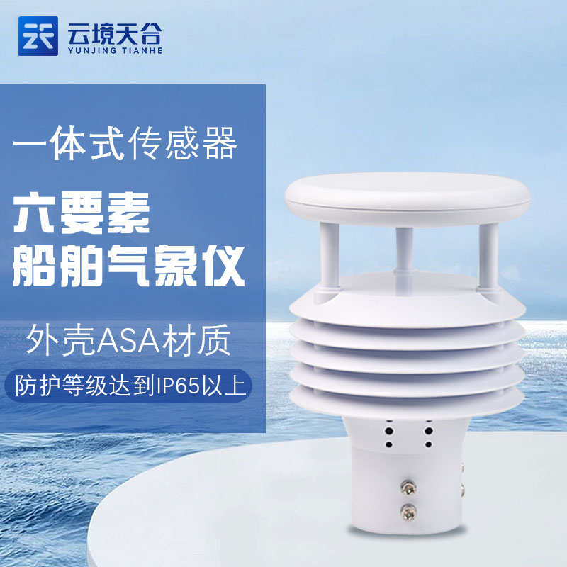 船舶氣象儀能對(duì)抗海上環(huán)境嗎?