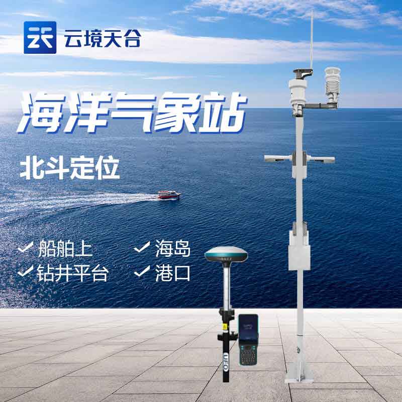 船載船舶氣象站設備百科