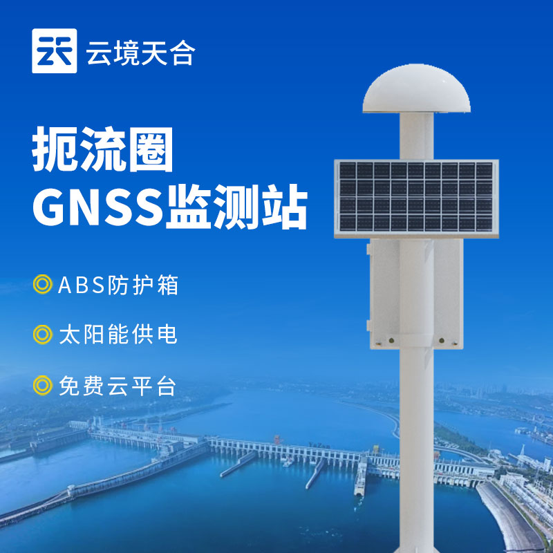什么是gnss監(jiān)測位移監(jiān)測站